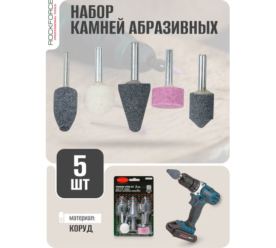 Набор камней абразивных (5 шт; хвостовик 6 мм) ROCKFORCE RF-SK-108(26136)