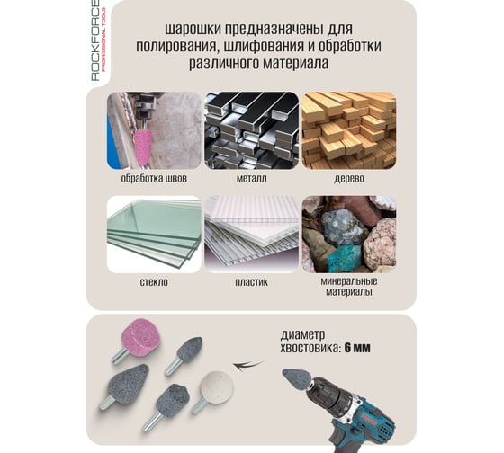 Набор камней абразивных (5 шт; хвостовик 6 мм) ROCKFORCE RF-SK-108(26136)