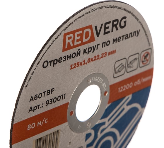 Круг отрезной по металлу (125х22.23х1 мм) REDVERG 6624151