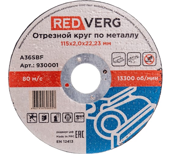 Круг отрезной по металлу (115х22.23х2 мм) REDVERG 6624150 1