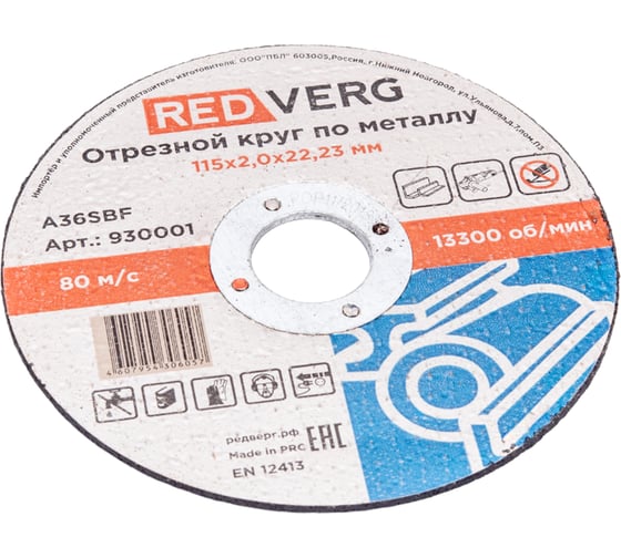 Круг отрезной по металлу (115х22.23х2 мм) REDVERG 6624150
