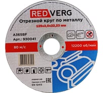 Круг отрезной по металлу (125х22.23х2 мм) REDVERG 6624154