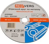 Круг отрезной по металлу (180х22.23х2.5 мм) REDVERG 6624156