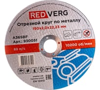 Круг отрезной по металлу (150х22.23х2 мм) REDVERG 6624155
