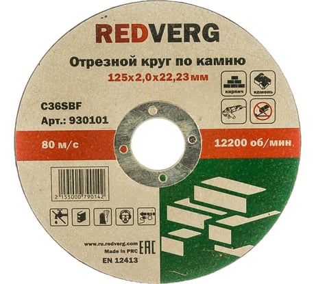 Круг отрезной по камню (125х22.23х2 мм) REDVERG 6624160