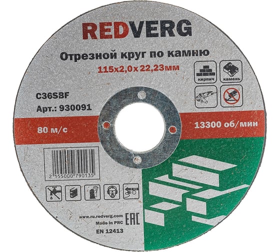 Круг отрезной по камню (115х22.23х2 мм) REDVERG 6624159 1