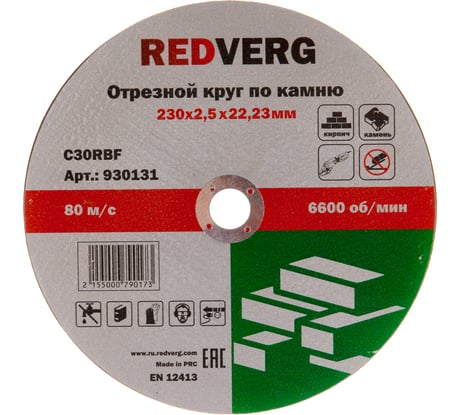 Круг отрезной по камню (230х22.23х2.5 мм) REDVERG 6624163