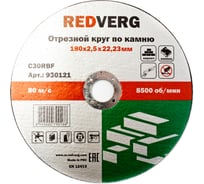 Круг отрезной по камню (180х22.23х2.5 мм) REDVERG 6624162