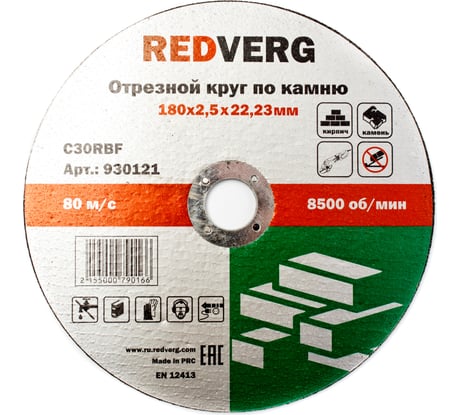Круг отрезной по камню (180х22.23х2.5 мм) REDVERG 6624162