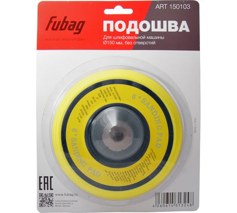 Подошва к шлифовальной машинке (150 мм без отверстий) FUBAG 150103