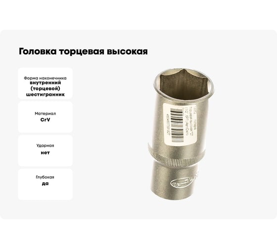 Головка торцевая высокая 27 мм, 1/2" АвтоDело 39192 13352