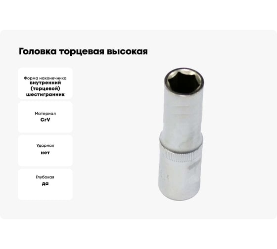 Головка торцевая высокая 16 мм, 1/2" Professional АвтоDело 39126 16189