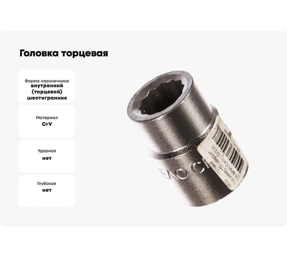 Головка торцевая 19 мм, 3/4" АвтоDело 39009 14599