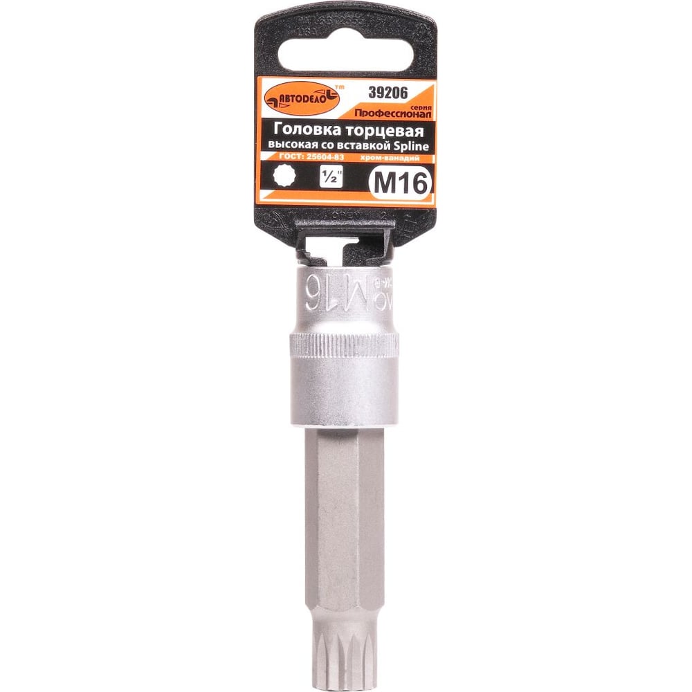 Головка со вставкой SPLINE M16 100 мм 1/2" АвтоDело "Professional"