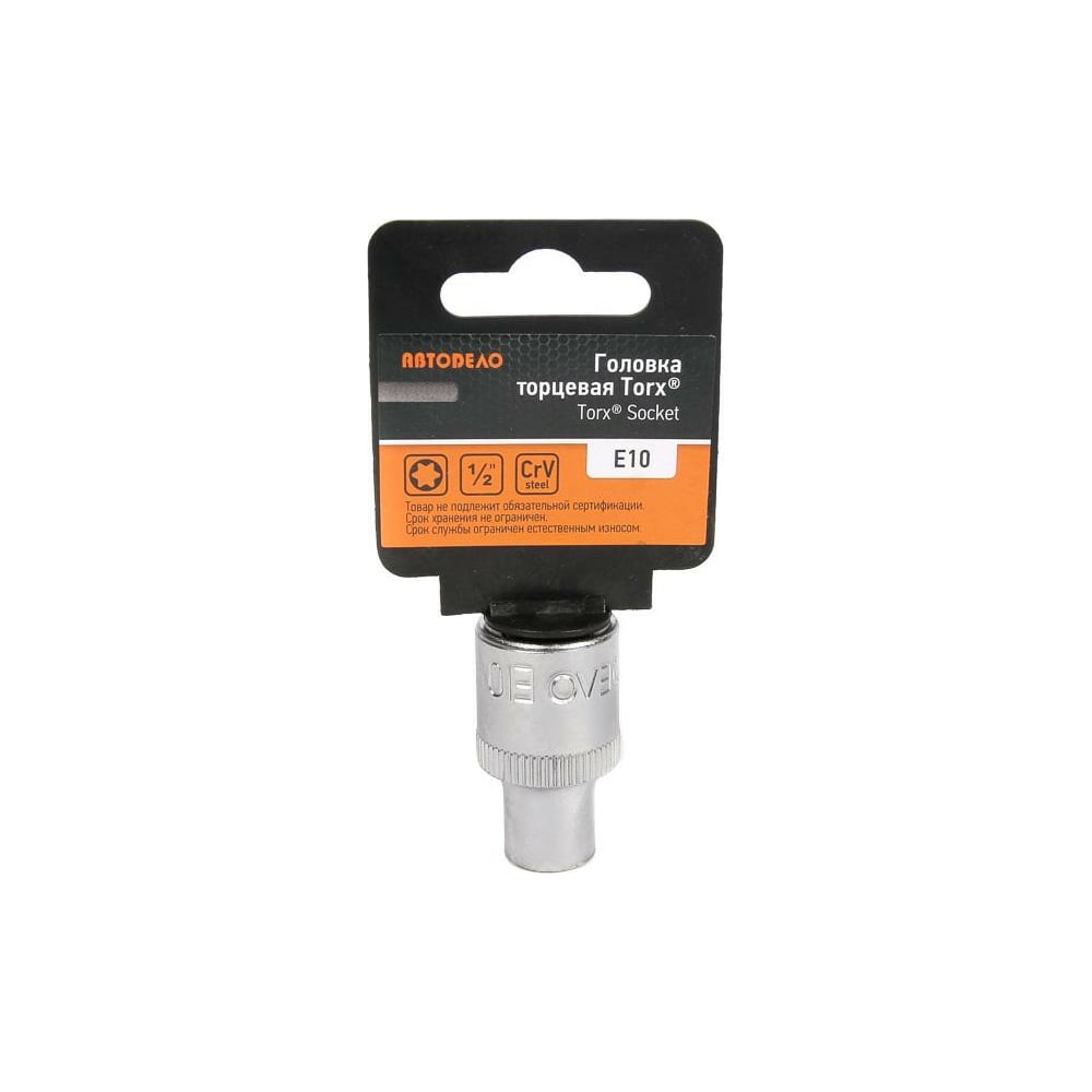 Головка торцевая TORX 1/2" E10 АвтоDело