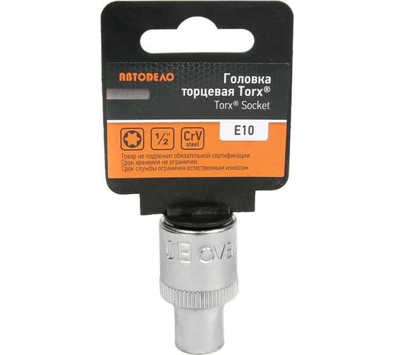 Головка торцевая TORX E10 1/2" АвтоDело 39310 14611