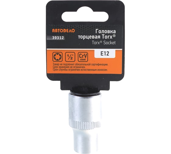 Головка торцевая TORX E12 1/2" АвтоDело 39312 14613 1
