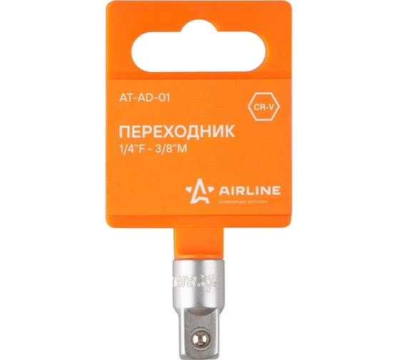 Переходник 1/4" F - 3/8" M Airline AT-AD-01 1
