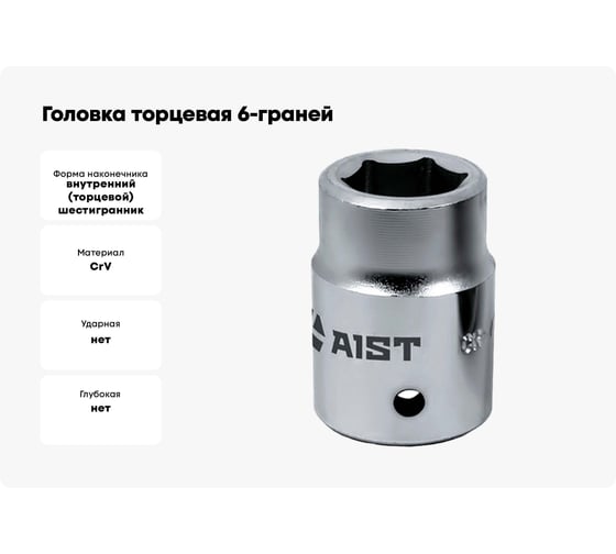 Головка торцевая 6-граней (41 мм; 3/4"DR) AIST 511141B 00-00008371
