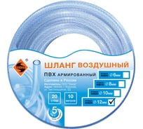 Шланг ПВХ (10 м; 12 мм; 20 бар) для воздуха Энкор 45830