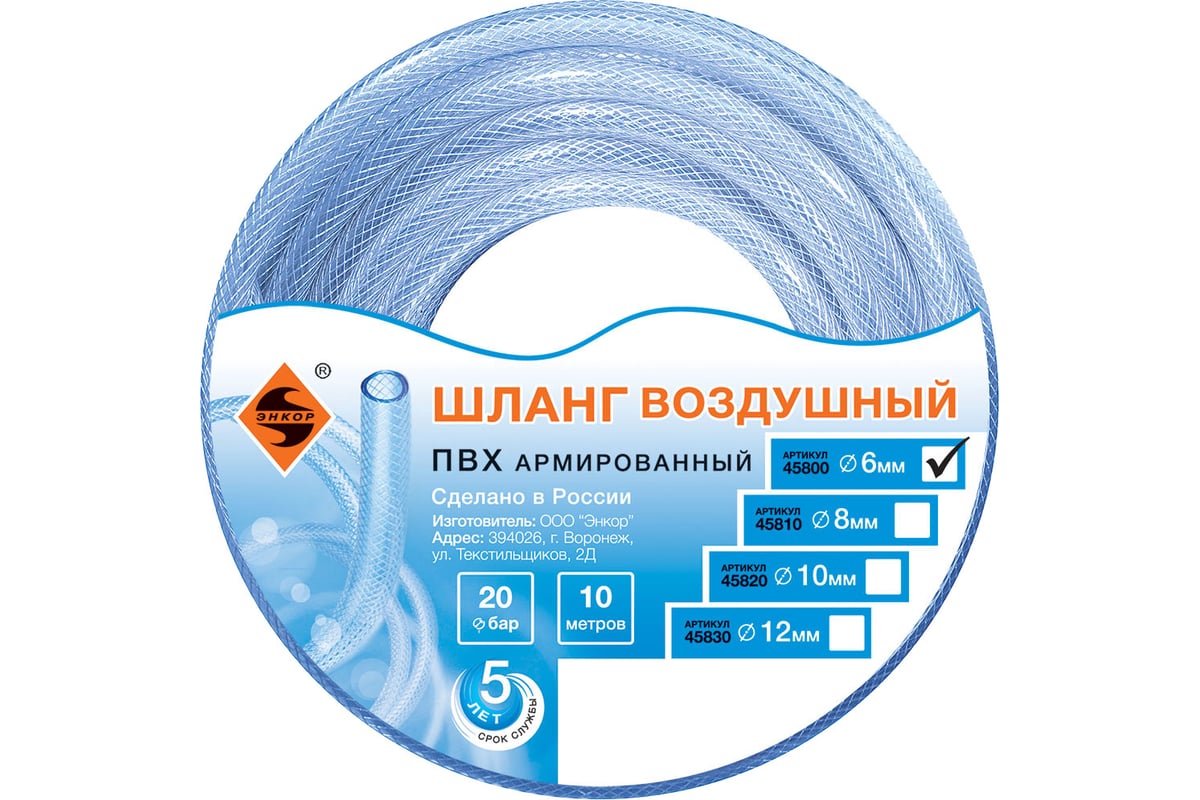 Шланг ПВХ (10 м; 6 мм; 20 бар) для воздуха Энкор 45800 - выгодная цена ...