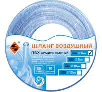 Шланг ПВХ (10 м; 6 мм; 20 бар) для воздуха Энкор 45800