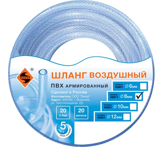 Шланг ПВХ (20 м; 8 мм; 20 бар) для воздуха Энкор 45811 1