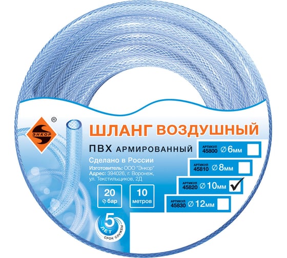 Шланг ПВХ (10 м; 10 мм; 20 бар) для воздуха Энкор 45820