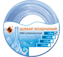 Шланг ПВХ (50 м; 6 мм; 20 бар) для воздуха Энкор 45802