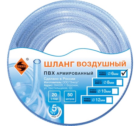 Шланг ПВХ (50 м; 6 мм; 20 бар) для воздуха Энкор 45802