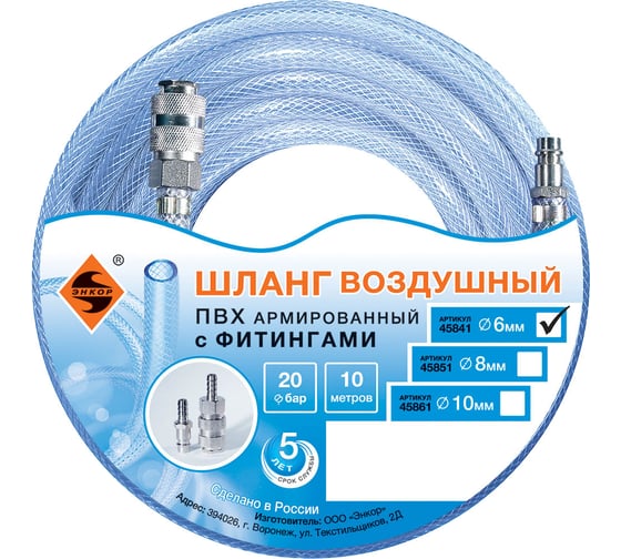 Шланг ПВХ с фитингами (10 м; 6 мм; 20 бар) для воздуха Энкор 45841