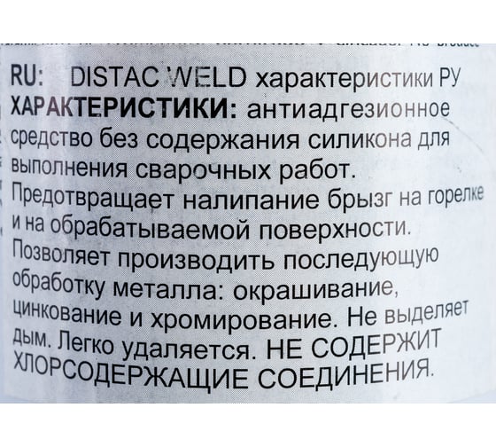 Спрей антипригарный Distac Weld 400 мл SILICONI 100532445