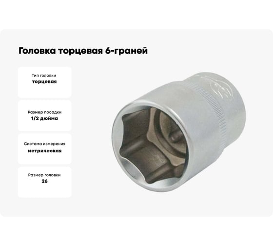 Головка торцевая 6-граней SUPERLOCK (26 мм; 1/2"DR) AIST 411326B 00-00004456
