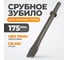 Зубило срубное для сварных точек HEX 175 мм, Cr-Mo WIEDERKRAFT WDK-HX24128 2