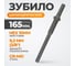 Зубило цилиндрическое диаметр 9.3 мм (3/8"), HEX 165 мм, Cr-Mo WIEDERKRAFT WDK-HX24133 2