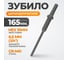 Зубило цилиндрическое диаметр 6.5 мм (1/4"), HEX 165 мм, Cr-Mo WIEDERKRAFT WDK-HX24135 2