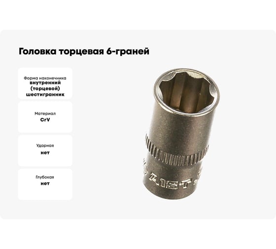 Головка торцевая 6-граней SUPERLOCK (9 мм; 1/4"DR) AIST 211309B 00-00005822