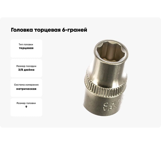 Головка торцевая 6-граней SUPERLOCK (9 мм; 3/8"DR) AIST 311309D-X 00-00002882