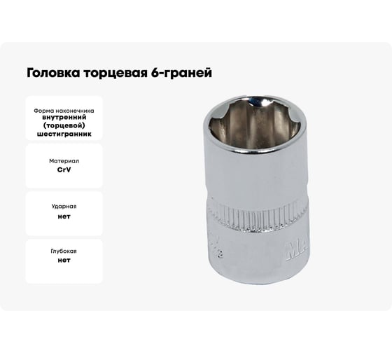 Головка торцевая 6-граней SUPERLOCK (16 мм; 3/8"DR) AIST 311316D-X 00-00002889