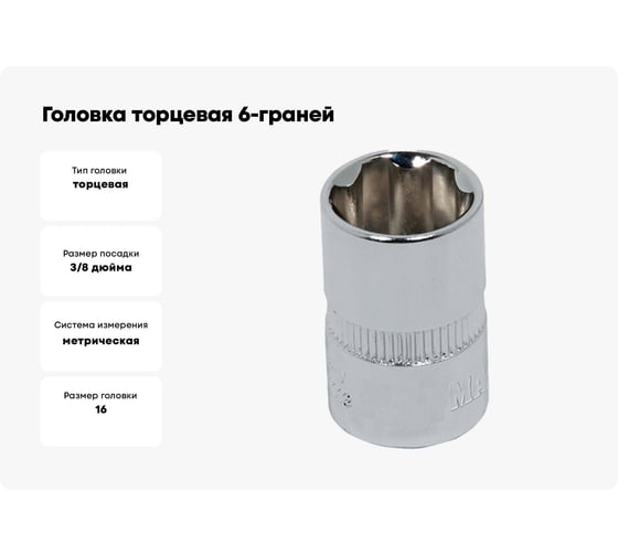 Головка торцевая 6-граней SUPERLOCK (16 мм; 3/8"DR) AIST 311316D-X 00-00002889