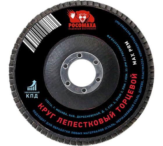 Круг лепестковый торцевой (125x22.2 мм; зерно 100) Росомаха 425100