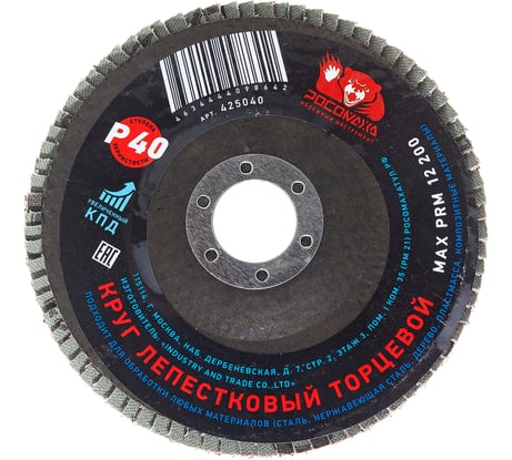 Круг лепестковый торцевой (125x22.2 мм; зерно 40) Росомаха 425040