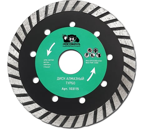 Диск отрезной алмазный ТУРБО по бетону (115x22.2х2 мм) Росомаха 103115