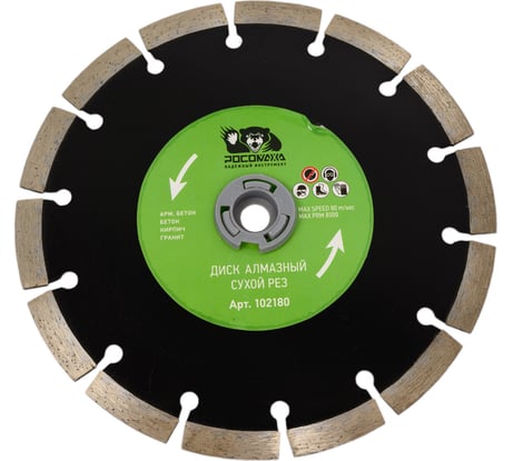 Диск отрезной алмазный сегментный сухой рез (180x22.2х2.2 мм) Росомаха 102180