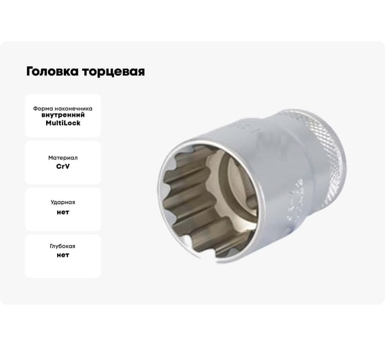 Головка торцевая MULTILOCK (8 мм; 5/16"; Е10; 1/2DR) AIST 00-00002865