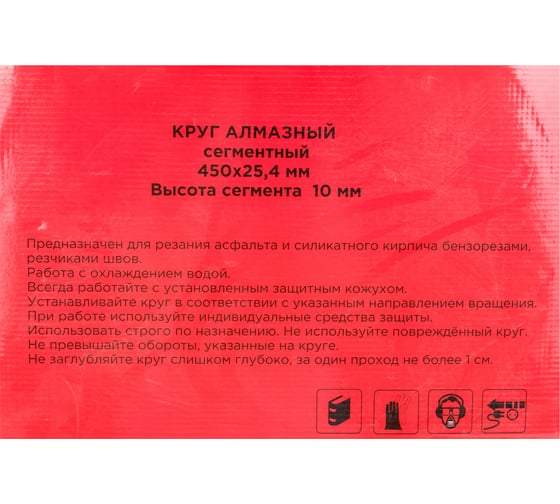 Круг алмазный сегментный по асфальту (450х25.4 мм) REDVERG 6621303