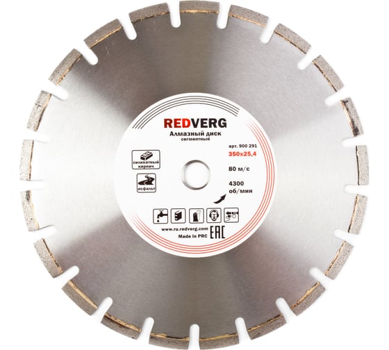 Круг алмазный сегментный по асфальту (350х25.4 мм) REDVERG 6621301 1