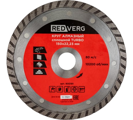 Круг алмазный сплошной TURBO по бетону и кирпичу (150х22.23 мм) REDVERG 6621290