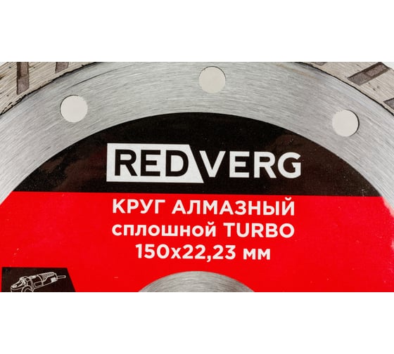 Круг алмазный сплошной TURBO по бетону и кирпичу (150х22.23 мм) REDVERG 6621290