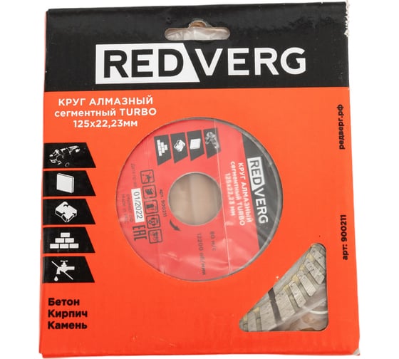 Круг алмазный сегментный TURBO по бетону, камню и кирпичу (125х22.23 мм) REDVERG 6621293